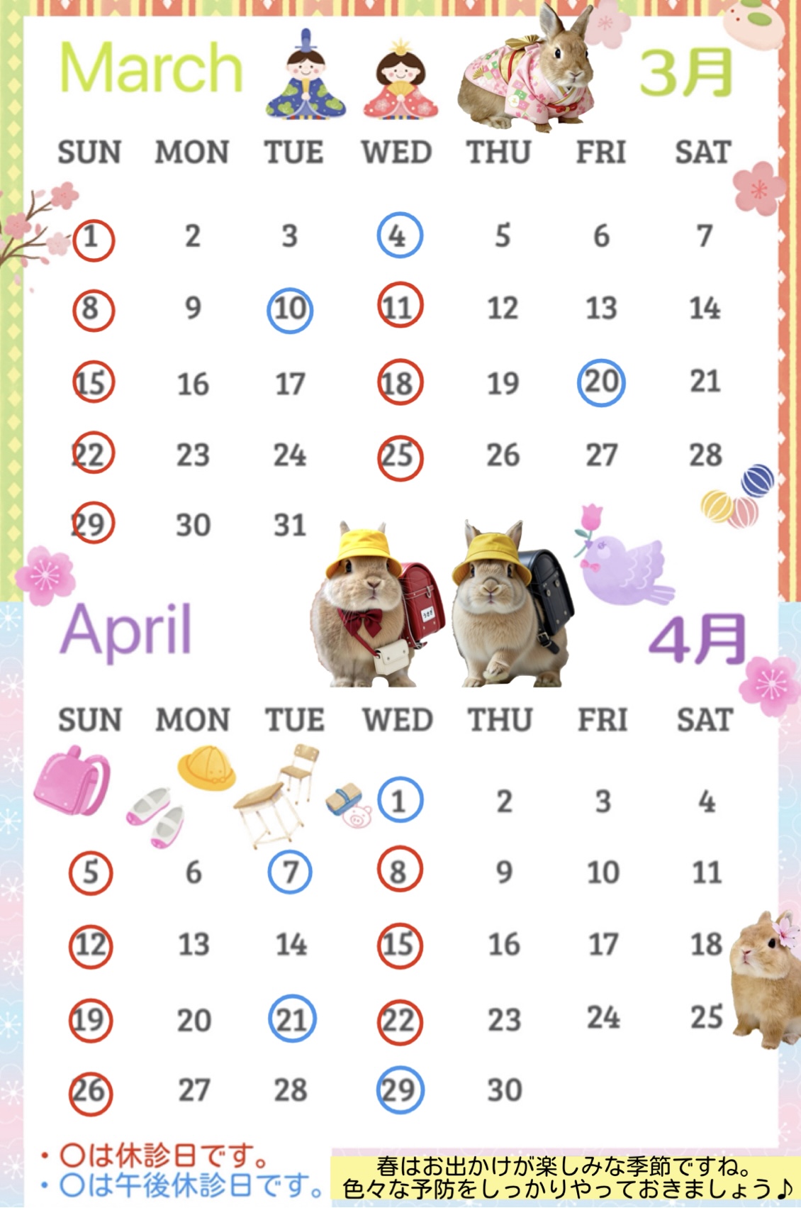 診療カレンダー